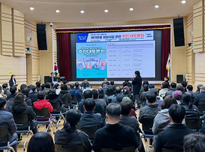 광명시, 새터마을 정비사업 관련 대토론회 열어 주민 궁금증 해소