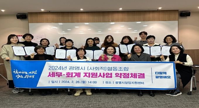광명시, 사회적협동조합 지속가능한 성장 위해 세무·회계 지원