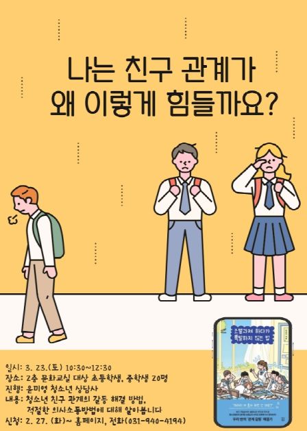 파주시 법원도서관, ‘나는 왜 친구 관계가 이렇게 힘들까요’ 강연 개최