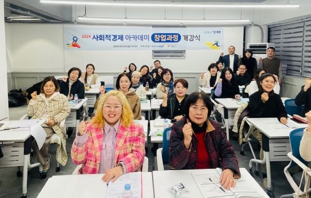 파주시, ‘사회적경제 창업과정’개강식 개최