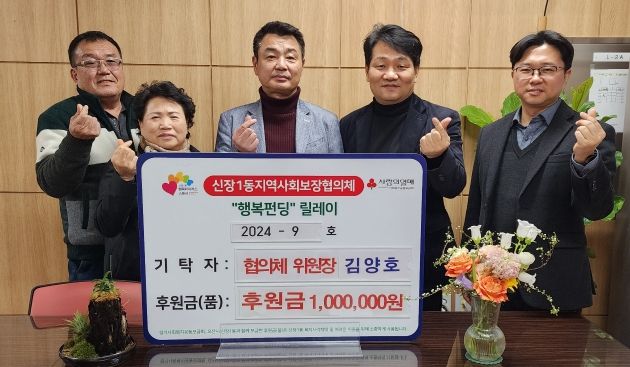 오산시 신장1동, 관내 취약계층을 위한 후원 릴레이