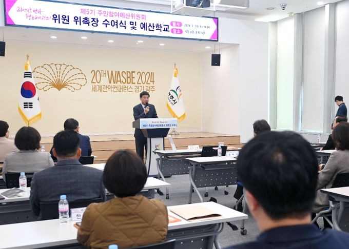 광주시, 2024 주민 참여 예산학교 성황리 개최