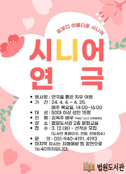 파주시 법원도서관, 장년층 대상‘연극을 통한 치유 여행’운영