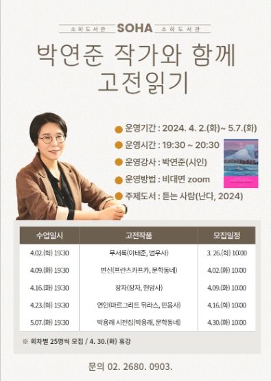 광명시 소하도서관, 시민 인문학적 감수성 높이기 위한 고전 읽기 프로그램 운영