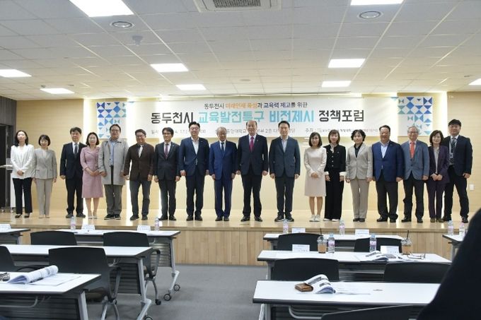 동두천시, ‘교육발전특구 비전제시 정책포럼’ 개최
