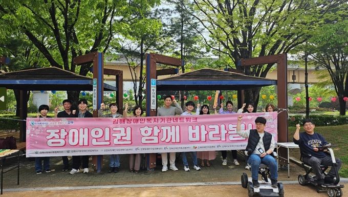 김해장애인복지기관네트워크 장애인권 향상 캠페인 ‘장애인권 함께 바라봄’진행