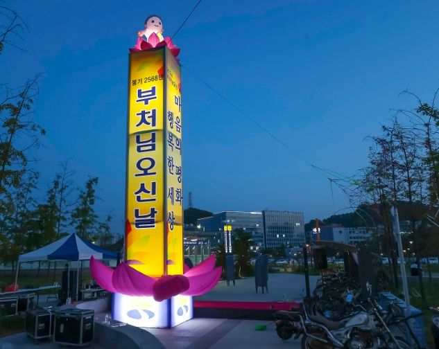 부처님 오신날 맞이 시민 소망등 점등