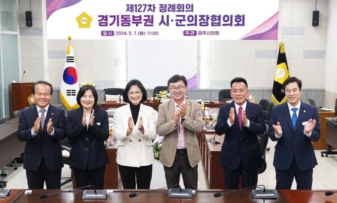 경기동부권 협의회 정례회의