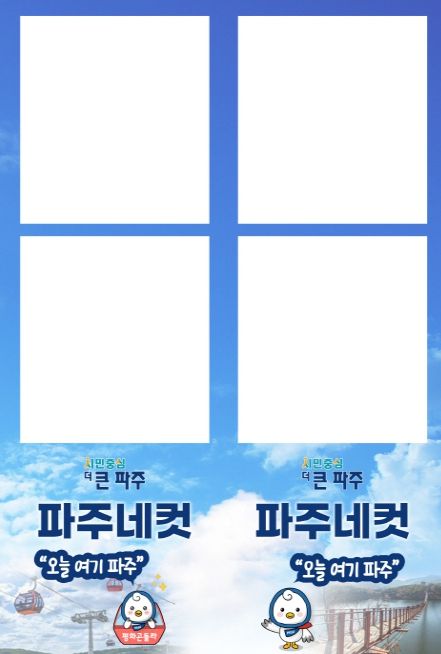 파주 4컷 인화지 시안