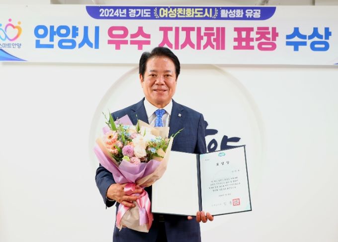 안양시가 여성친화도시 활성화 조성의 공로를 인정받아 경기도로부터 유공 표창장을 받았다