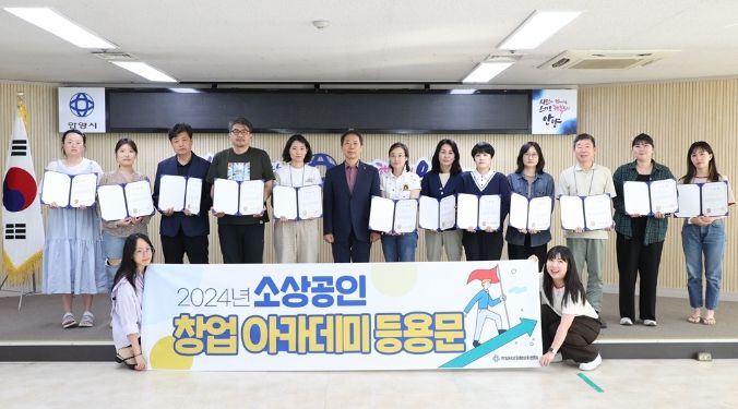 안양시 상권활성화센터, 소상공인 창업 아카데미 등용문 8기 수료식