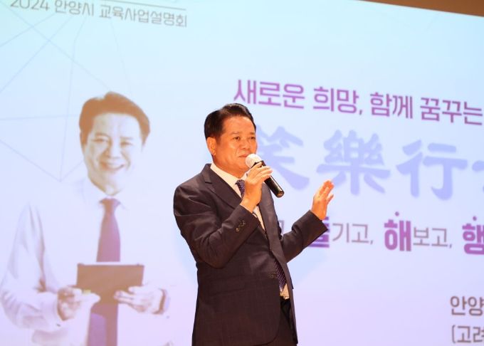 안양시 ‘2024 교육사업 설명회’ 개최