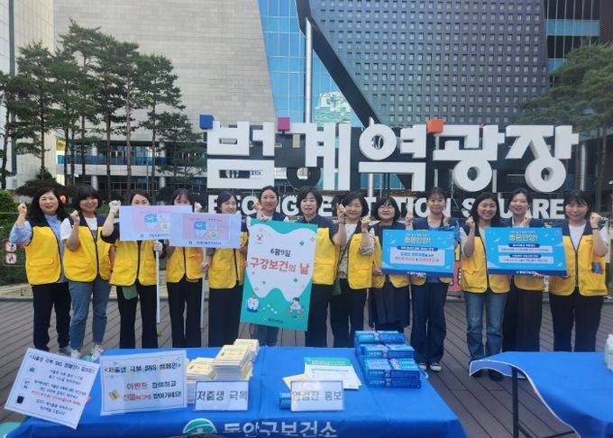 안양시 동안구보건소, ‘구강보건의 날’ 기념주간 행사 실시