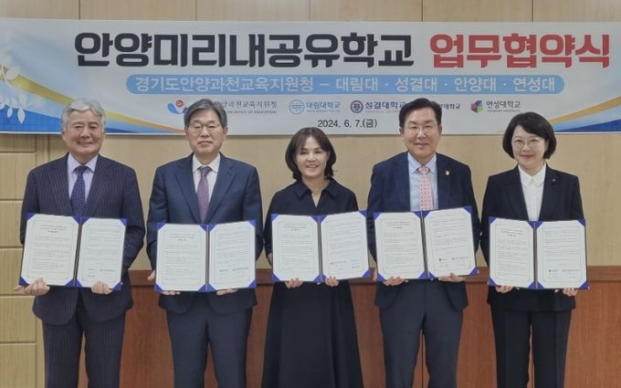 경기도안양과천교육지원청, 대림대·성결대·안양대·연성대와 안양미리내공유학교 업무협약 체결