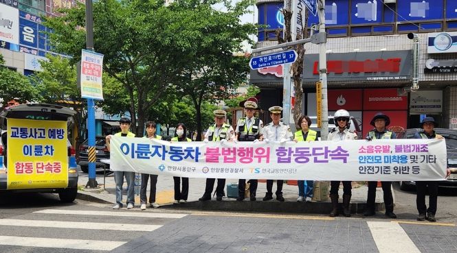 안양시, ‘이륜차 불법행위’ 유관기관 합동단속 실시