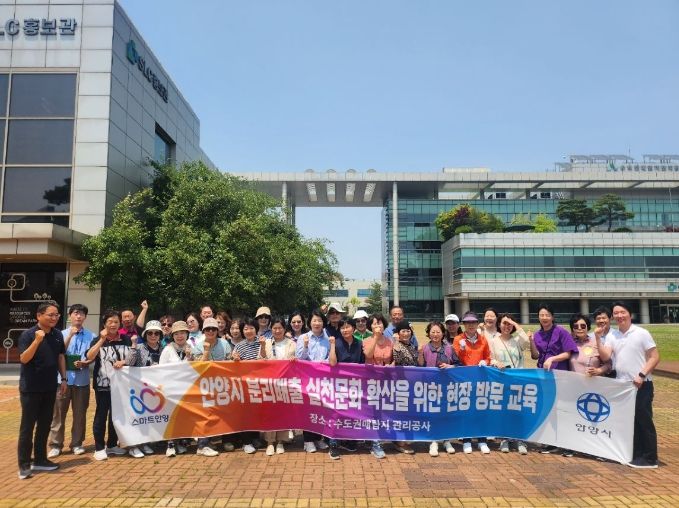 분리배출 올바르게…안양시, 수도권매립지 현장방문 교육 실시