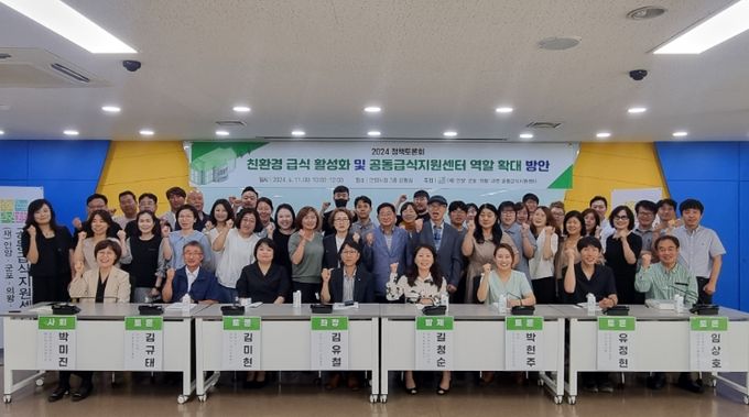 (재)안양군포의왕과천 공동급식지원센터 2024년 정책토론회 개최