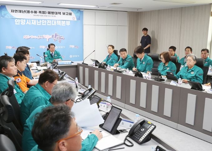 자연재난 예방대책 보고회