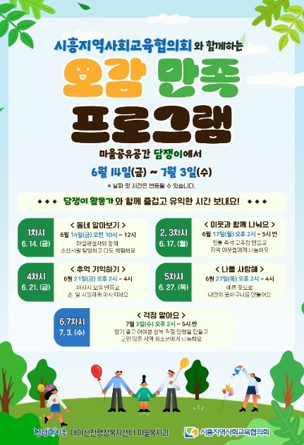 시흥시 대야ㆍ신천동, 어르신 오감(感) 만족 프로그램 진행