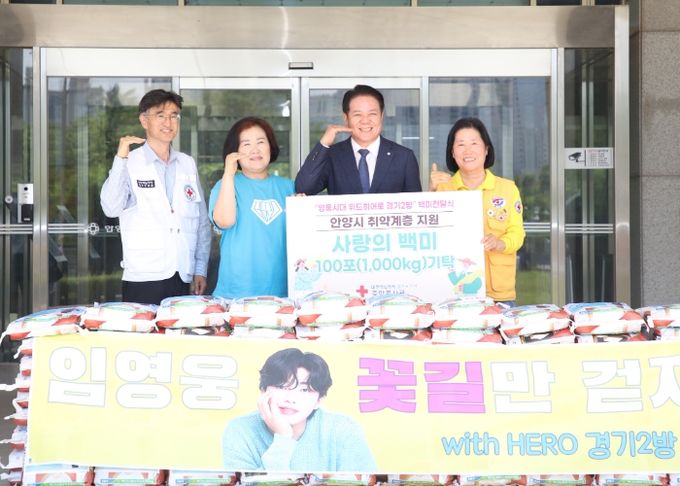 13일 11시 안양시청 정문에서 채삼병 대한적십자사 경기도지사 중앙봉사관장(왼쪽부터), 방희정 영웅시대 위드히어로 경기2방장, 최대호 안양시장, 이점숙 대한적십자사 봉사회 안양지구협의회장이 임영웅이 직접 만든 ‘건행’인사로 기념촬영을 하고 있다. 건행인사는 ‘건강하고 행복하세요’라는 뜻으로 오른손을 ‘ㄱ’자 모양으로 만들고 엄지손가락을 펴 ‘ㅎ’자 모양까지 담은 인사다.