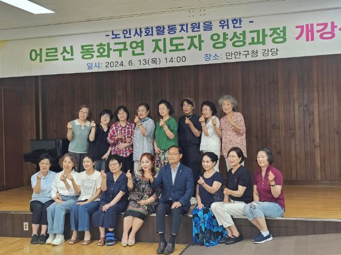 안양시 만안구, ‘어르신 1인 인형극 공연·동화구연 지도사 양성과정’ 개강