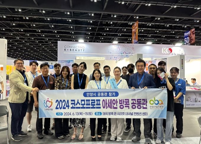 안양산업진흥원, 관내 15개 우수 뷰티기업 ‘2024 방콕 코스모프로프’ 참가 지원