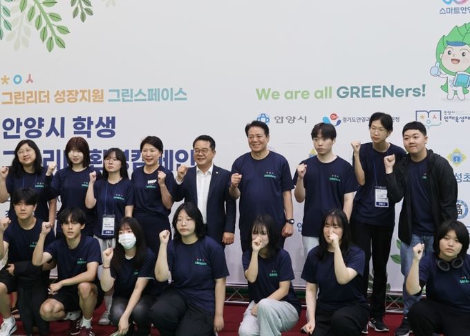 안양시 인재육성재단, ‘안양시 학생 그린리더 통합 환경캠페인’ 개최
