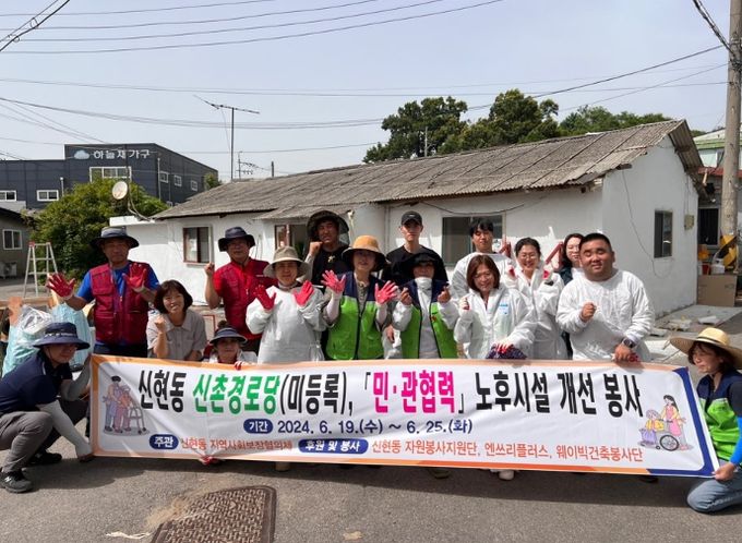 시흥시 신현동, 미등록 신촌경로당 민관 협력 환경개선 봉사