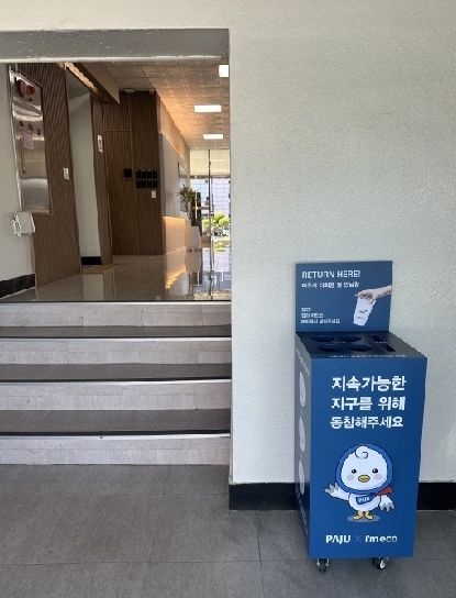 '파주 다회용컵 순환사업'에 공공기관 참여