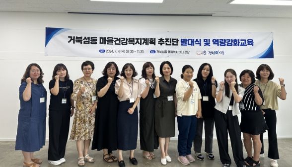 시흥시 거북섬동, 마을건강복지계획 추진단 발대식·역량 강화 교육 진행