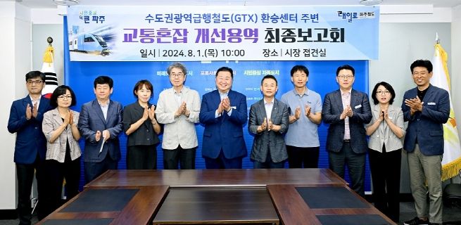 교통혼잡 개선용역 최종보고회