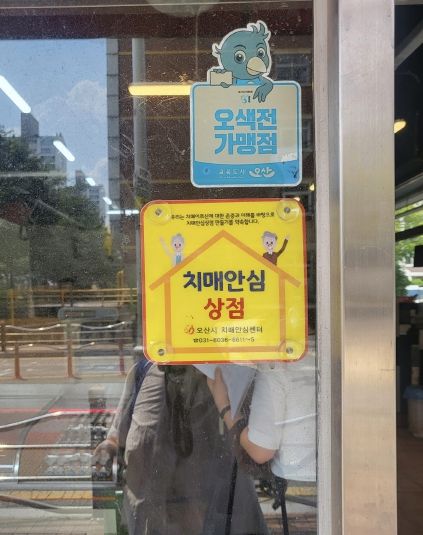 오산시 치매안심센터, 치매안심가맹점 관리 강화를 통한 치매 안전망 구축