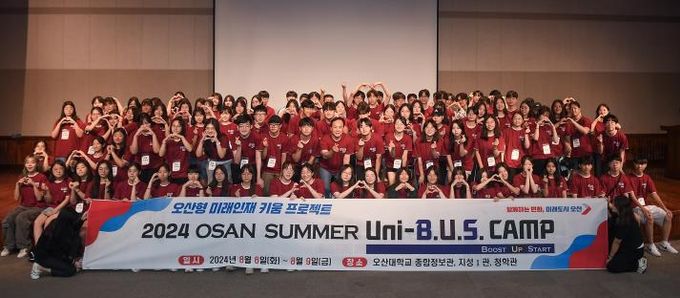 오산시, 2024 오산썸머 유니버스캠프 성료