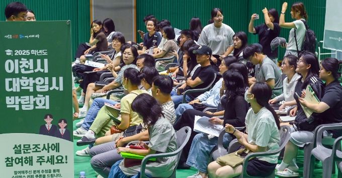 이천시 최초 「2025학년도 대학입시 박람회」 개최