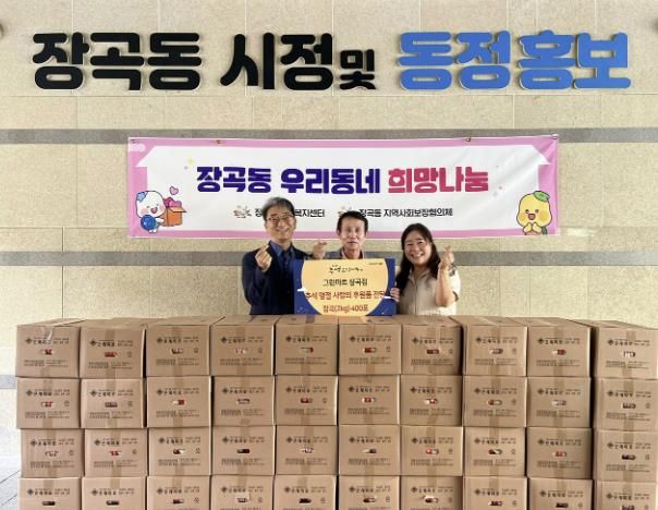 그린마트 장곡점, 시흥시 소외계층에 사랑의 후원품 전달