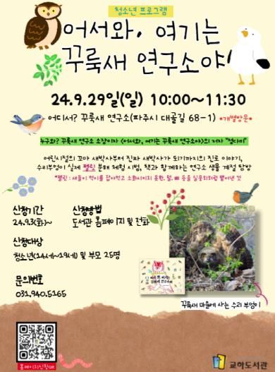 파주시 교하도서관, 청소년 지역연계x생태독서 프로그램 운영