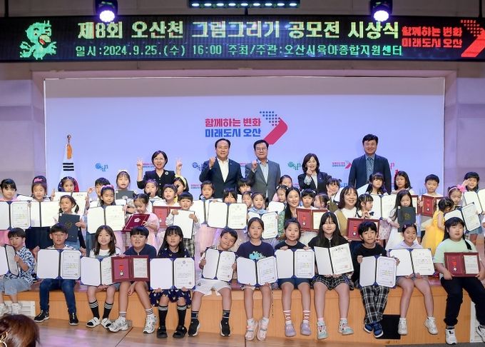 오산시, 제8회 오산천 그림 그리기 공모전 시상식 개최