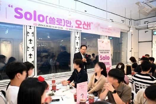 오산시, 제1회 미혼남녀 만남행사“솔로만 오산!”성료