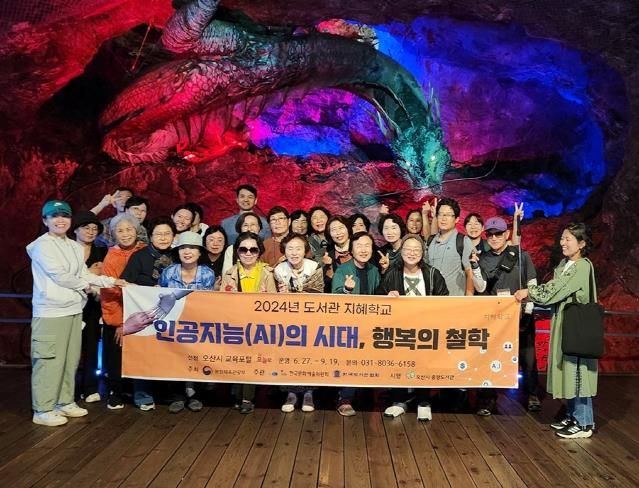 오산시 중앙도서관, ‘인공지능 AI의 시대, 행복의 철학’ 인문학 강좌 마무리