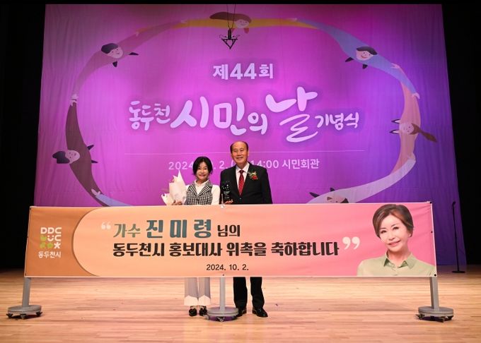 동두천시, 가수 진미령 씨 홍보대사로 위촉