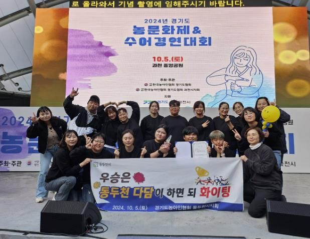 (사)경기장애인부모연대 동두천지회, 2024년 경기도 수어경연대회서 ‘금상’ 수상