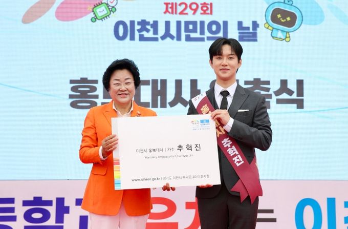 미스터트롯2 가수 추혁진, 이천시 홍보대사로 위촉