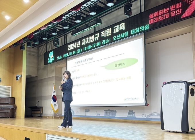 오산시, 2024년 자치법규 직원교육 실시
