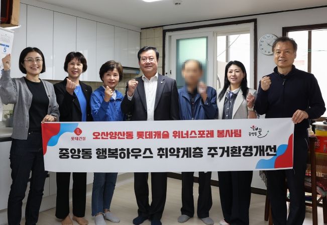 오산시 중앙동, 취약계층 주거환경개선 사업 실시