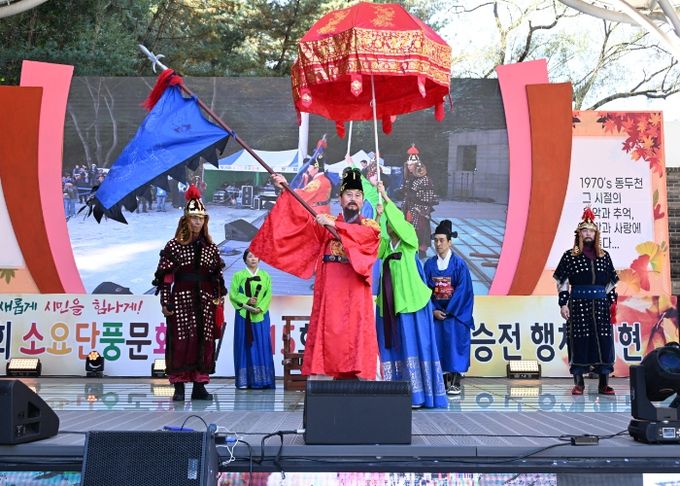 경기의 소금강 소요산에서‘제36회 소요단풍문화제’성료