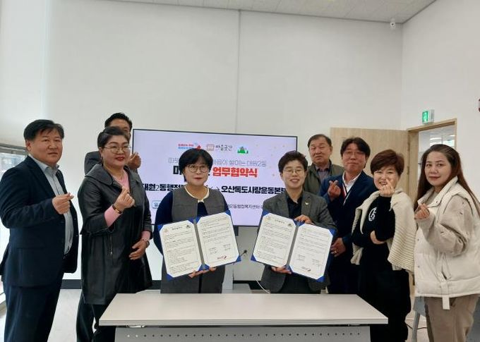 오산시 대원2동, 오산독도사랑운동본부 마음곳간 업무협약