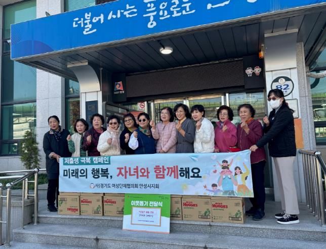 (사)경기도 여성단체협의회 안성시지회, 대덕면에 신생아 기저귀 기탁