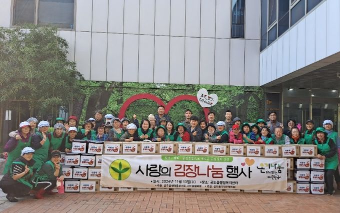 공도읍 새마을지도자협의회·부녀회, “사랑의 김장 나눔 행사” 실시