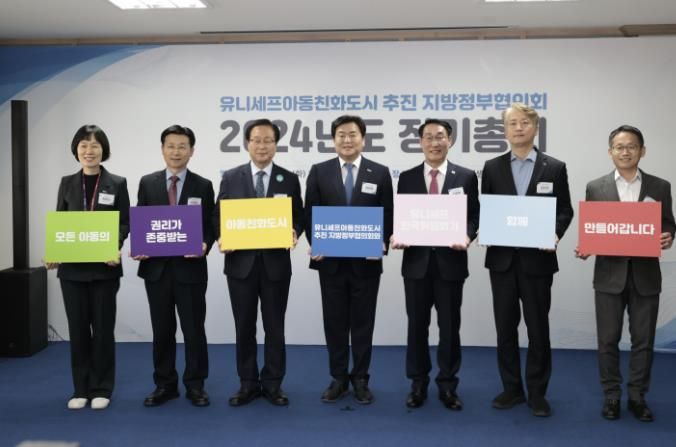 시흥시, '유니세프 아동친화도시 추진 지방정부협의회' 2024년 정기총회 및 콘퍼런스 성료