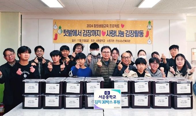 안성시노인복지관, 서운중학교로부터 김장김치 전달받아